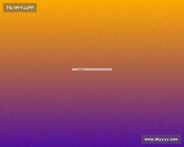 深入剖析NBA比赛策略与球员表现影响力的多维度分析